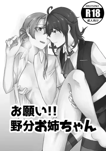 Read [Jouhou] Onegai!! Nowaki Onee-chan - Fhentai