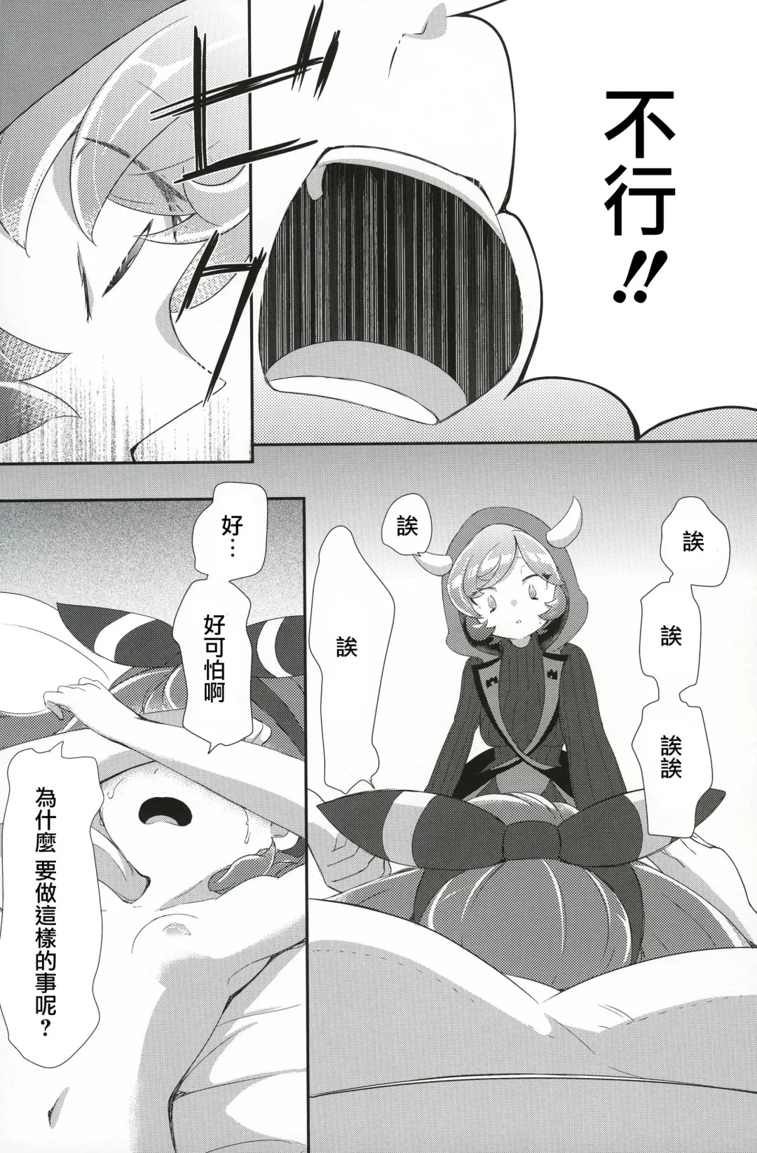 [Mokki] Kimi ni shitai Koto Fhentai - Page 12