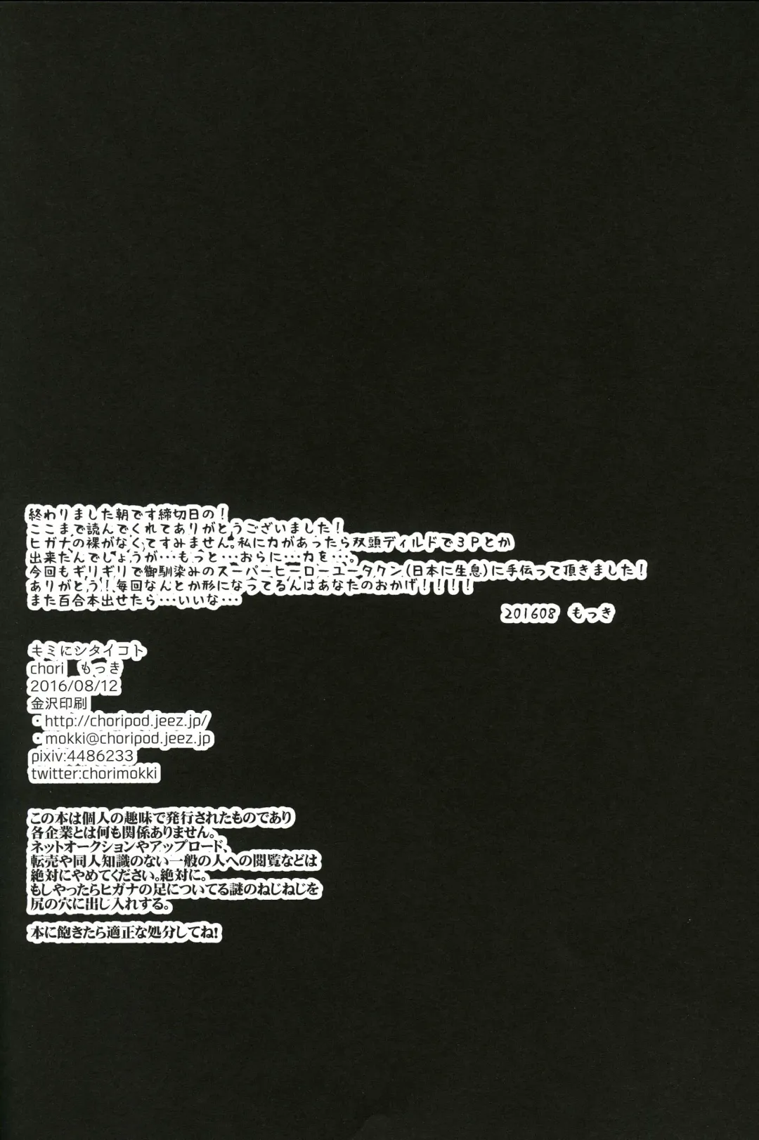 [Mokki] Kimi ni shitai Koto Fhentai - Page 26