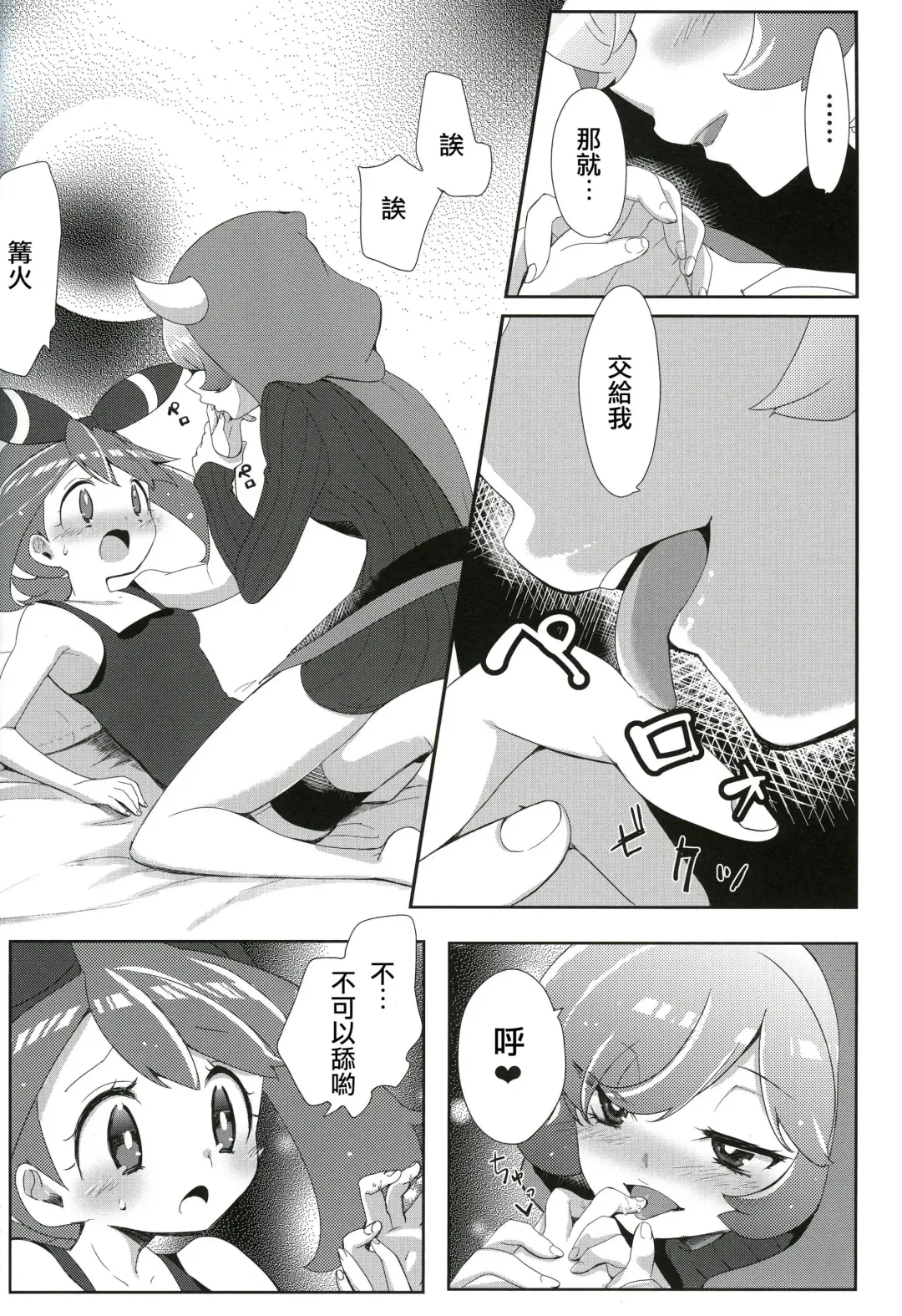 [Mokki] Kimi ni shitai Koto Fhentai - Page 8