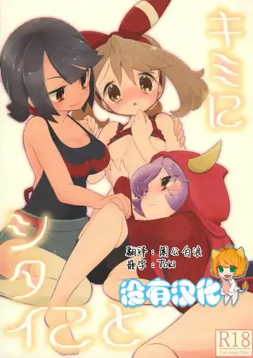 Read [Mokki] Kimi ni shitai Koto - Fhentai