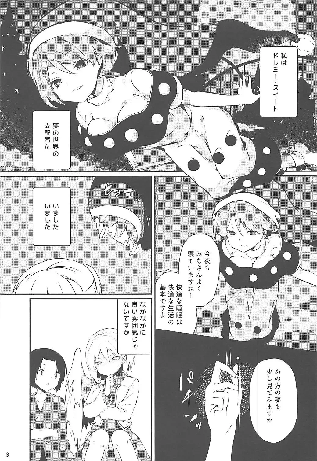 [Chirorian] Doremy-san to Boku no Tousou Yume Fhentai - Page 2