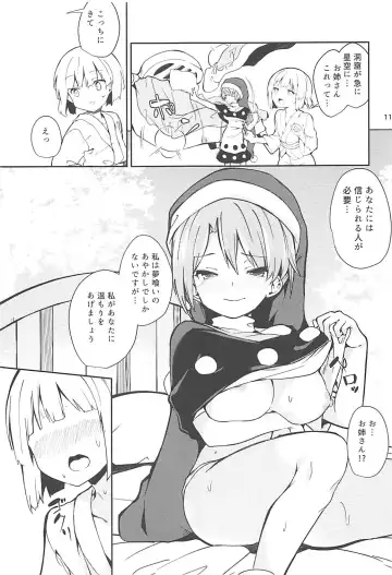 [Chirorian] Doremy-san to Boku no Tousou Yume Fhentai - Page 10