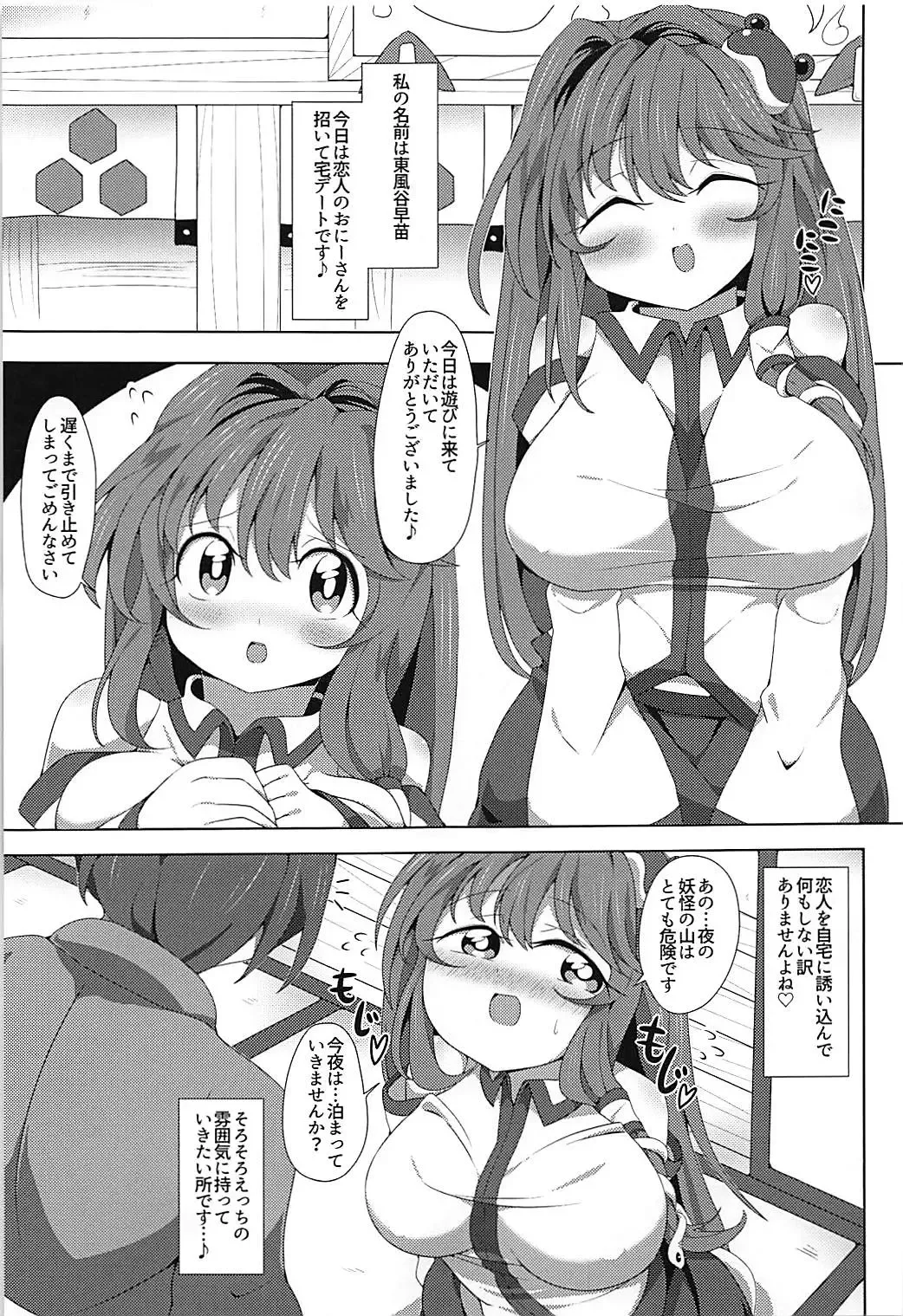 [Bwell] Sanae-san no Ichaicha Taku Ecchi Fhentai - Page 2