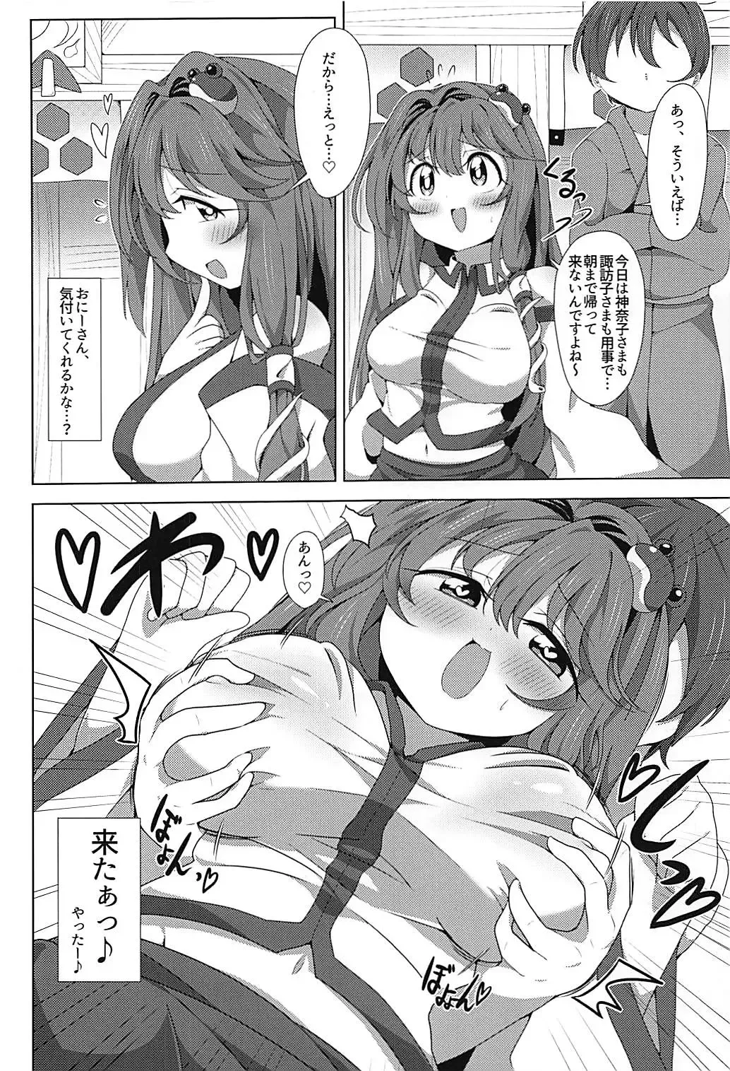 [Bwell] Sanae-san no Ichaicha Taku Ecchi Fhentai - Page 3