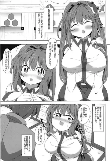 [Bwell] Sanae-san no Ichaicha Taku Ecchi Fhentai - Page 2