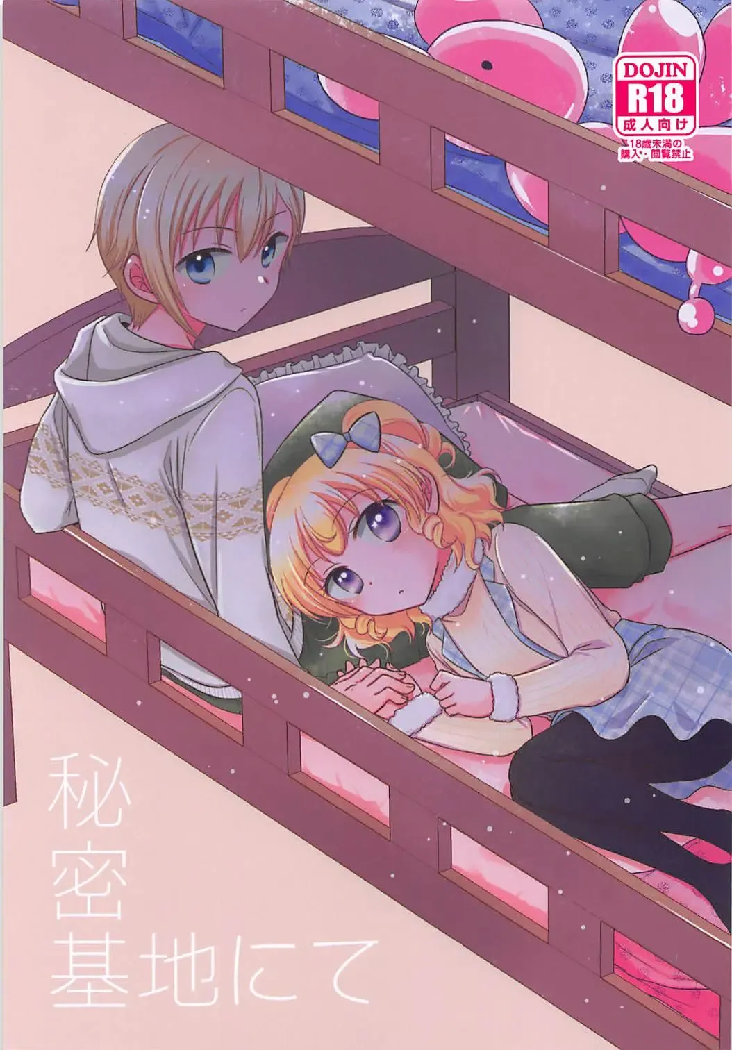 [Ika] Himitsu Kichi nite Fhentai - Page 1