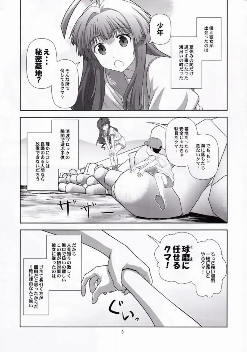 [Akikan] Kuma ni Makaseru Kuma! Fhentai - Page 2