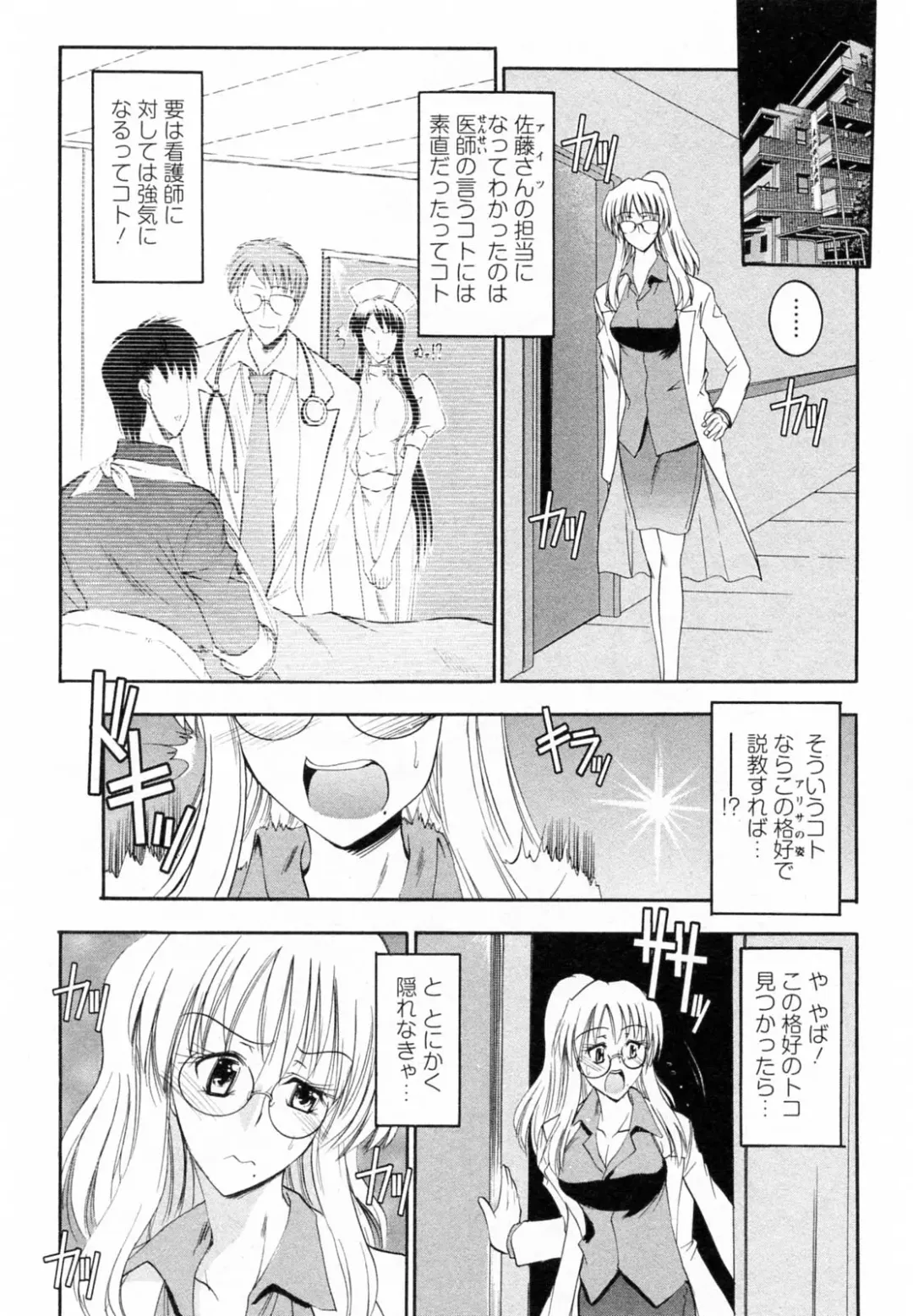 [Takei Tsukasa] Enjoy? Nurse Kai! Fhentai - Page 139