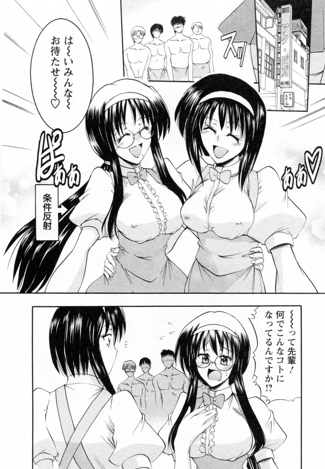 [Takei Tsukasa] Enjoy? Nurse Kai! Fhentai - Page 156