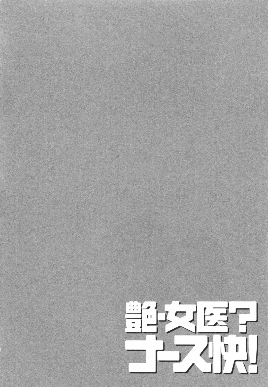 [Takei Tsukasa] Enjoy? Nurse Kai! Fhentai - Page 170