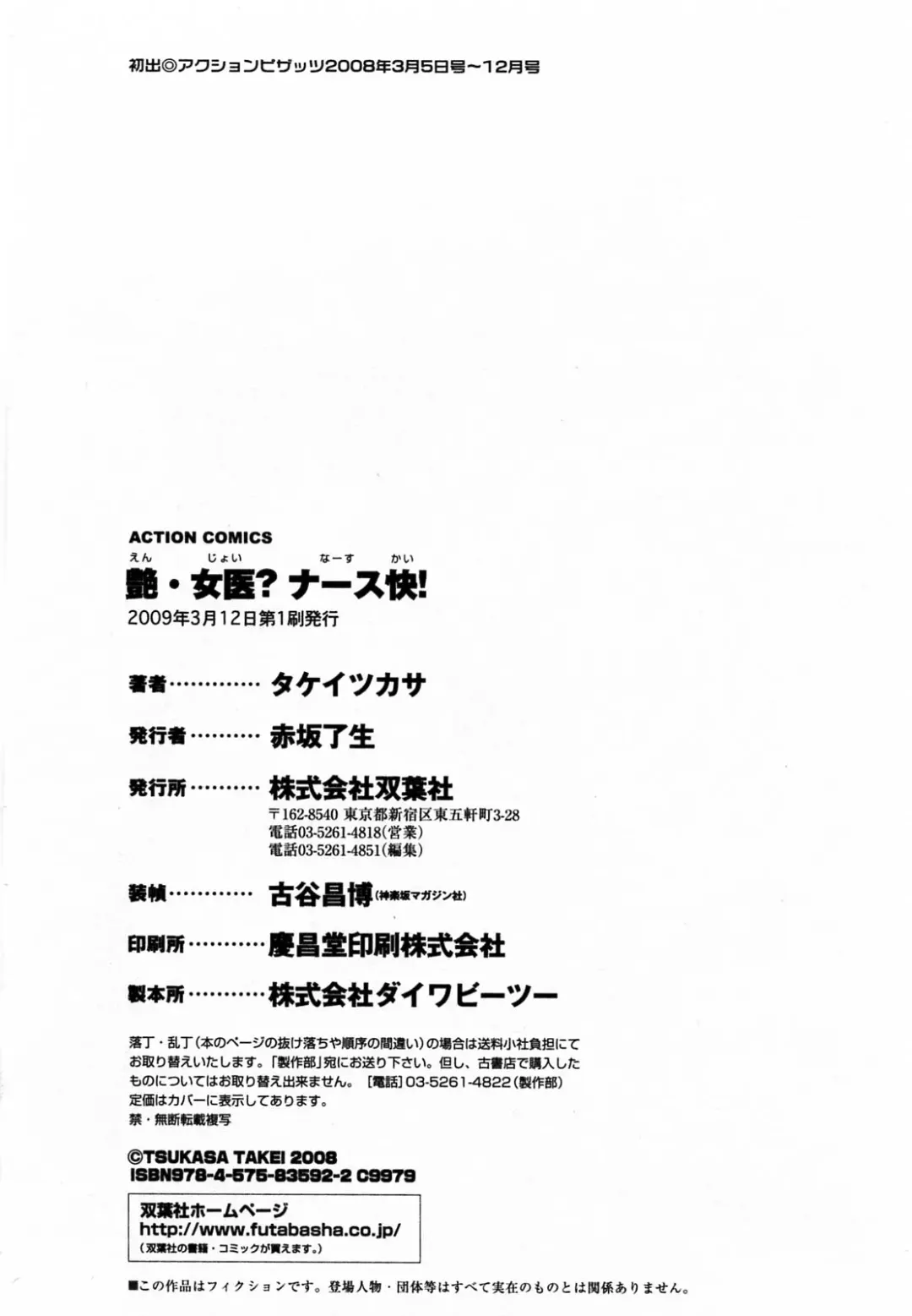 [Takei Tsukasa] Enjoy? Nurse Kai! Fhentai - Page 192