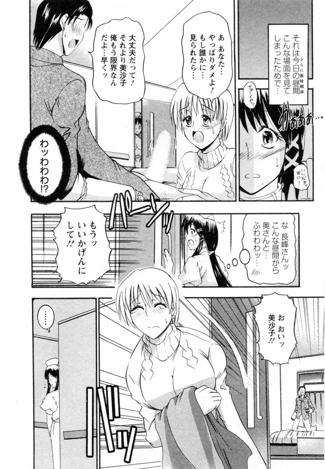 [Takei Tsukasa] Enjoy? Nurse Kai! Fhentai - Page 32