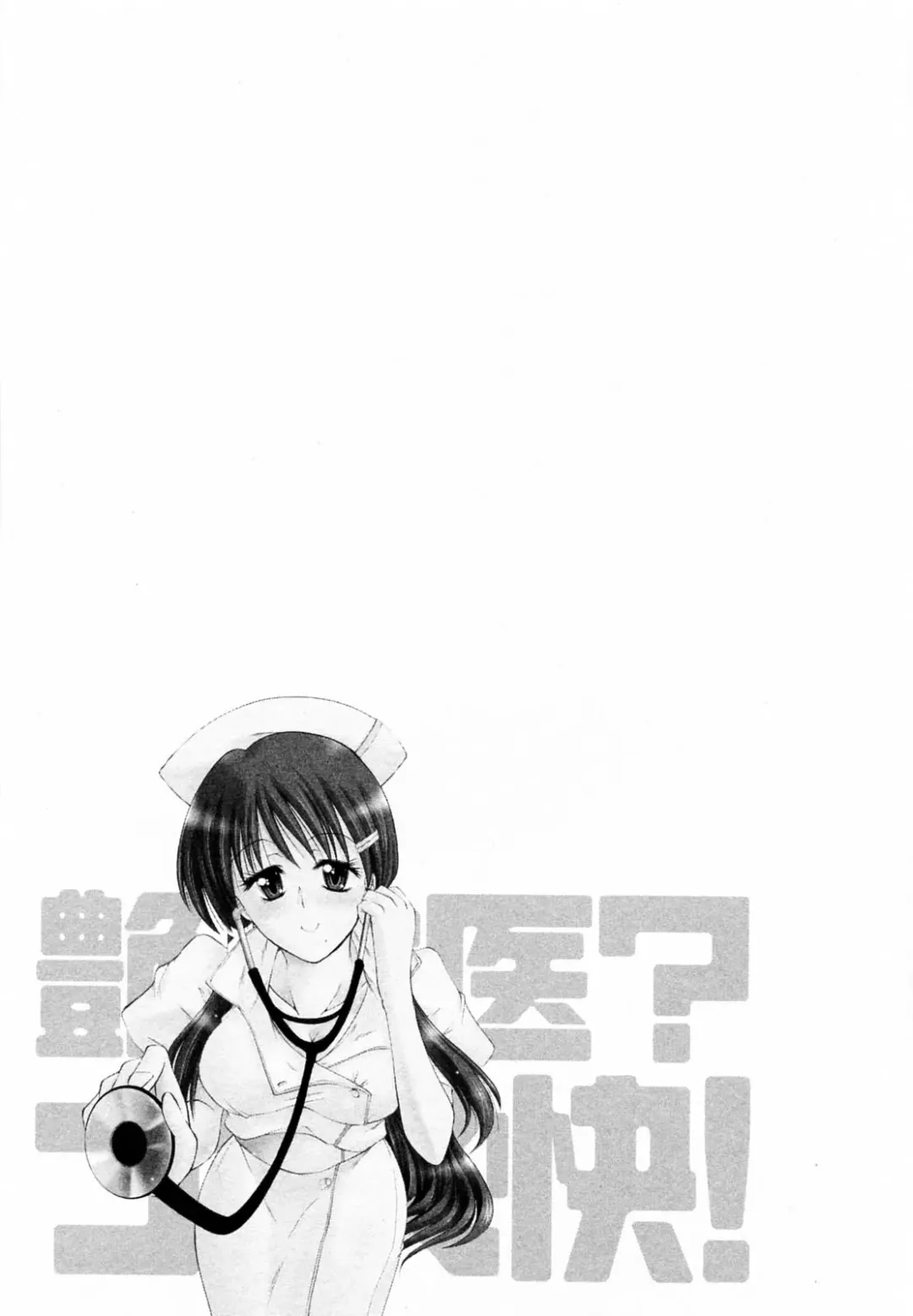 [Takei Tsukasa] Enjoy? Nurse Kai! Fhentai - Page 47