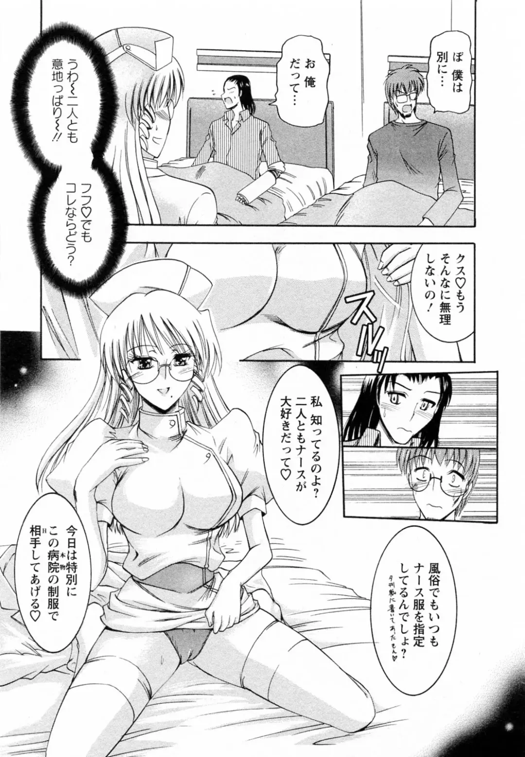 [Takei Tsukasa] Enjoy? Nurse Kai! Fhentai - Page 79