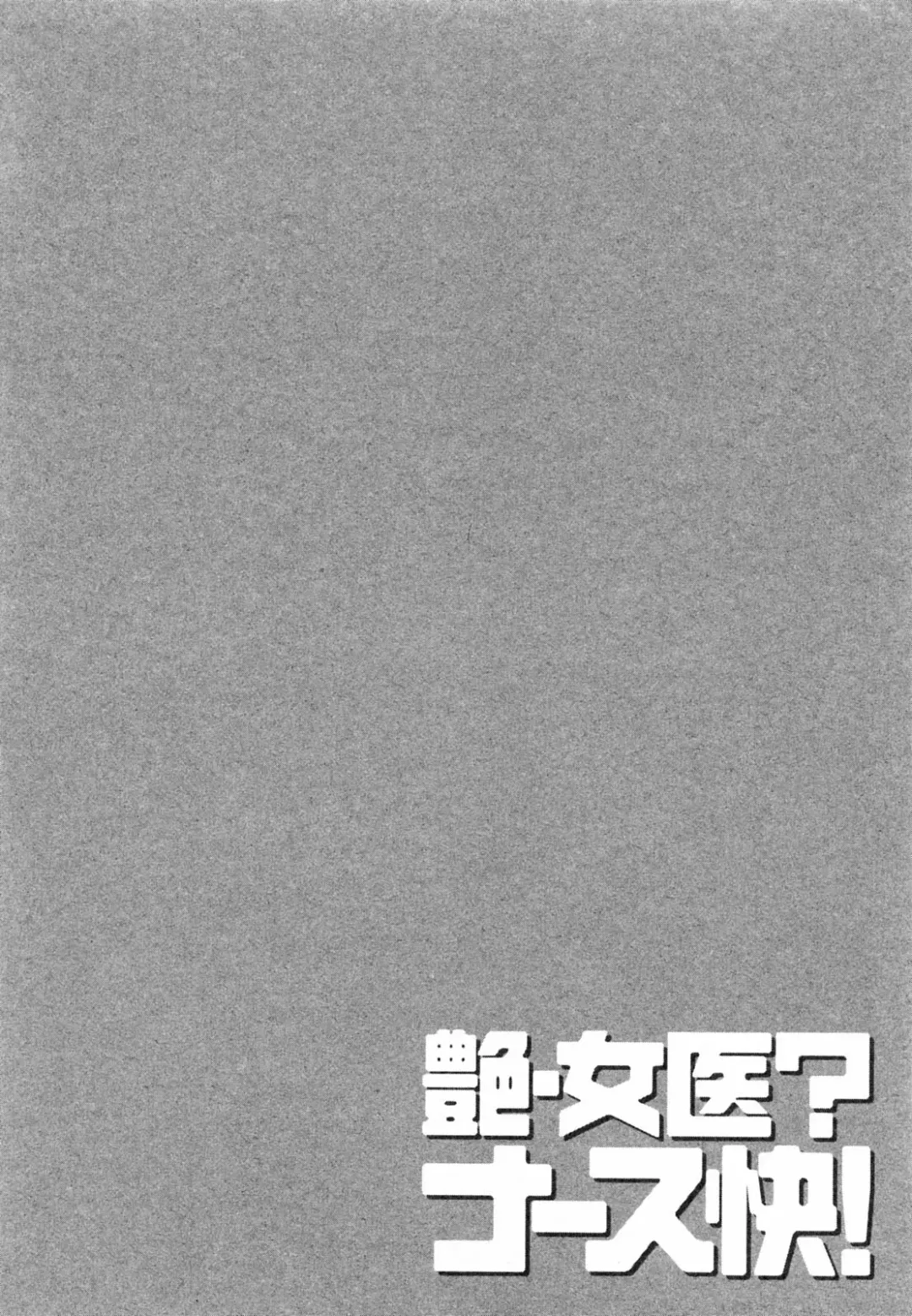 [Takei Tsukasa] Enjoy? Nurse Kai! Fhentai - Page 90