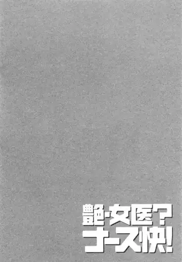 [Takei Tsukasa] Enjoy? Nurse Kai! Fhentai - Page 132