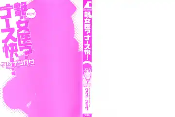 [Takei Tsukasa] Enjoy? Nurse Kai! Fhentai - Page 2