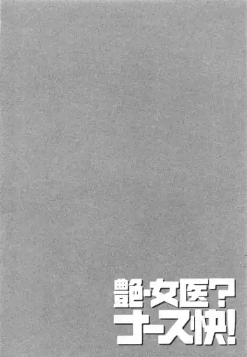 [Takei Tsukasa] Enjoy? Nurse Kai! Fhentai - Page 48