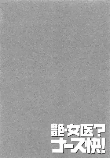 [Takei Tsukasa] Enjoy? Nurse Kai! Fhentai - Page 90