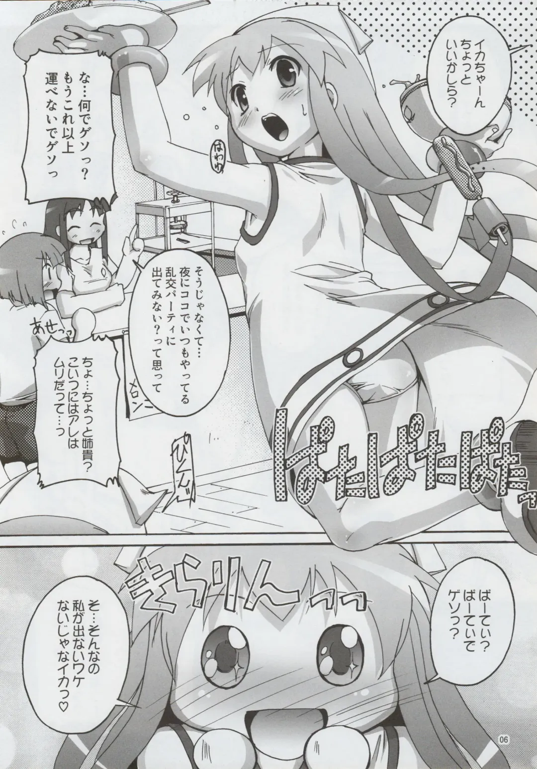 [Takase Yuu] Champion-teki Shinryaku-jutsu Fhentai - Page 5