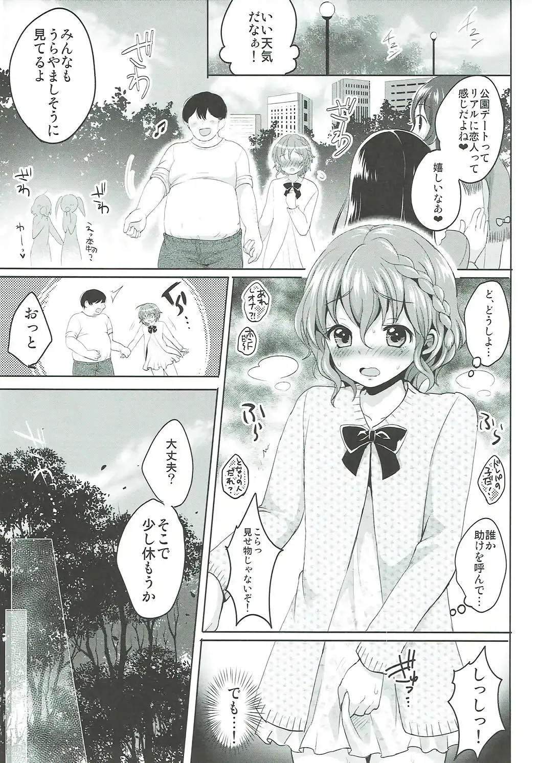 [Menoko] Boku no Ichinichi Gentei Kanojo wa Otokonoko Idol! Fhentai - Page 14