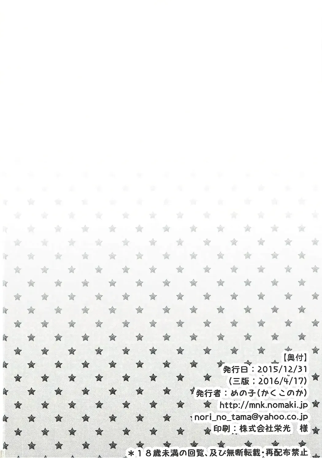 [Menoko] Boku no Ichinichi Gentei Kanojo wa Otokonoko Idol! Fhentai - Page 29