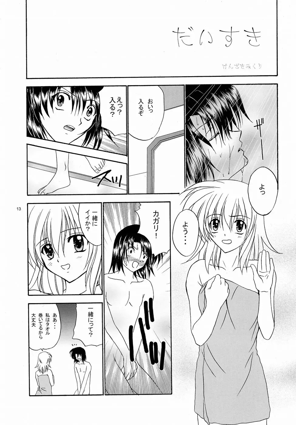 [Kenzaki Mikuri - Nanno Koto] S.O.S Fhentai - Page 12