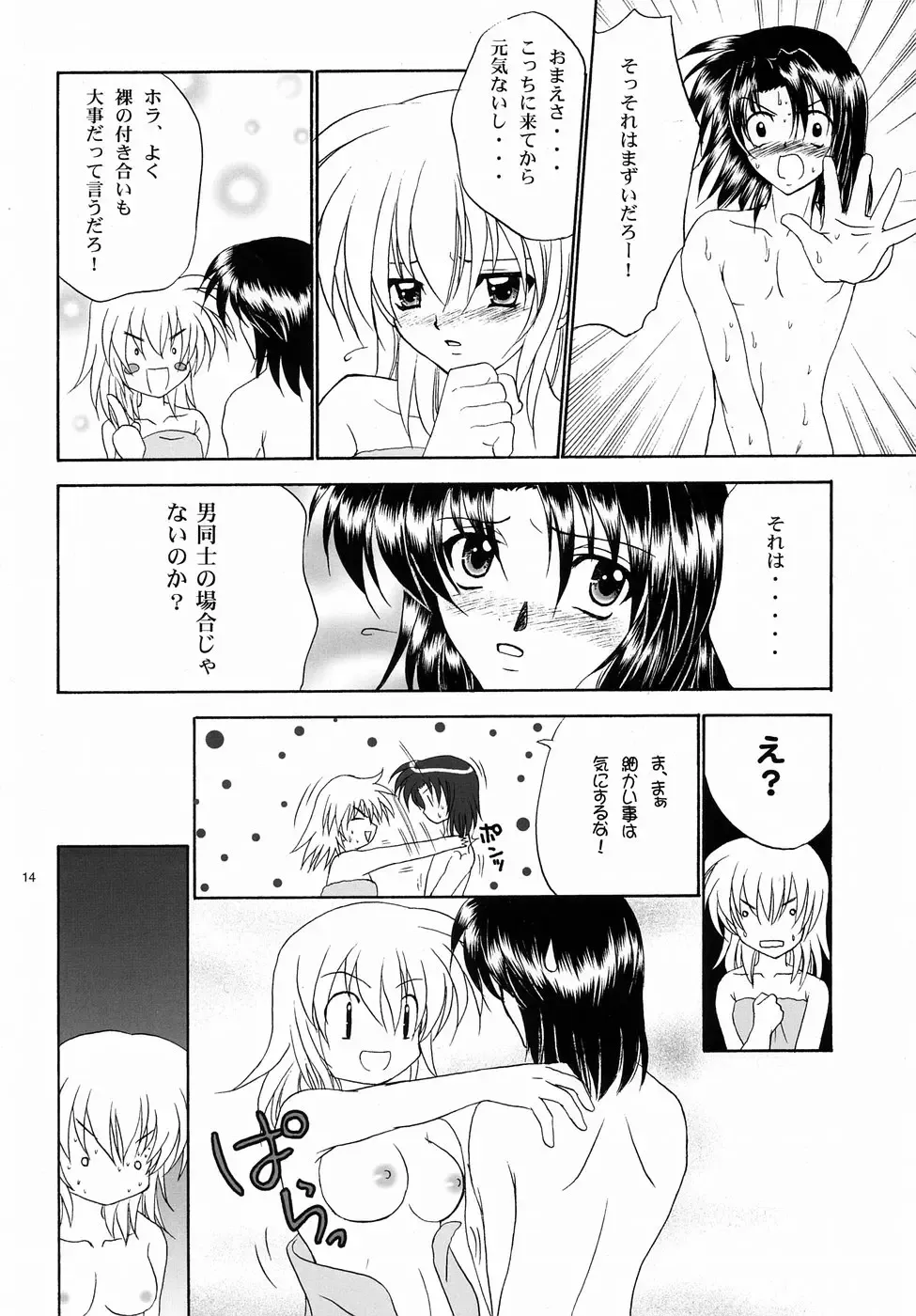 [Kenzaki Mikuri - Nanno Koto] S.O.S Fhentai - Page 13