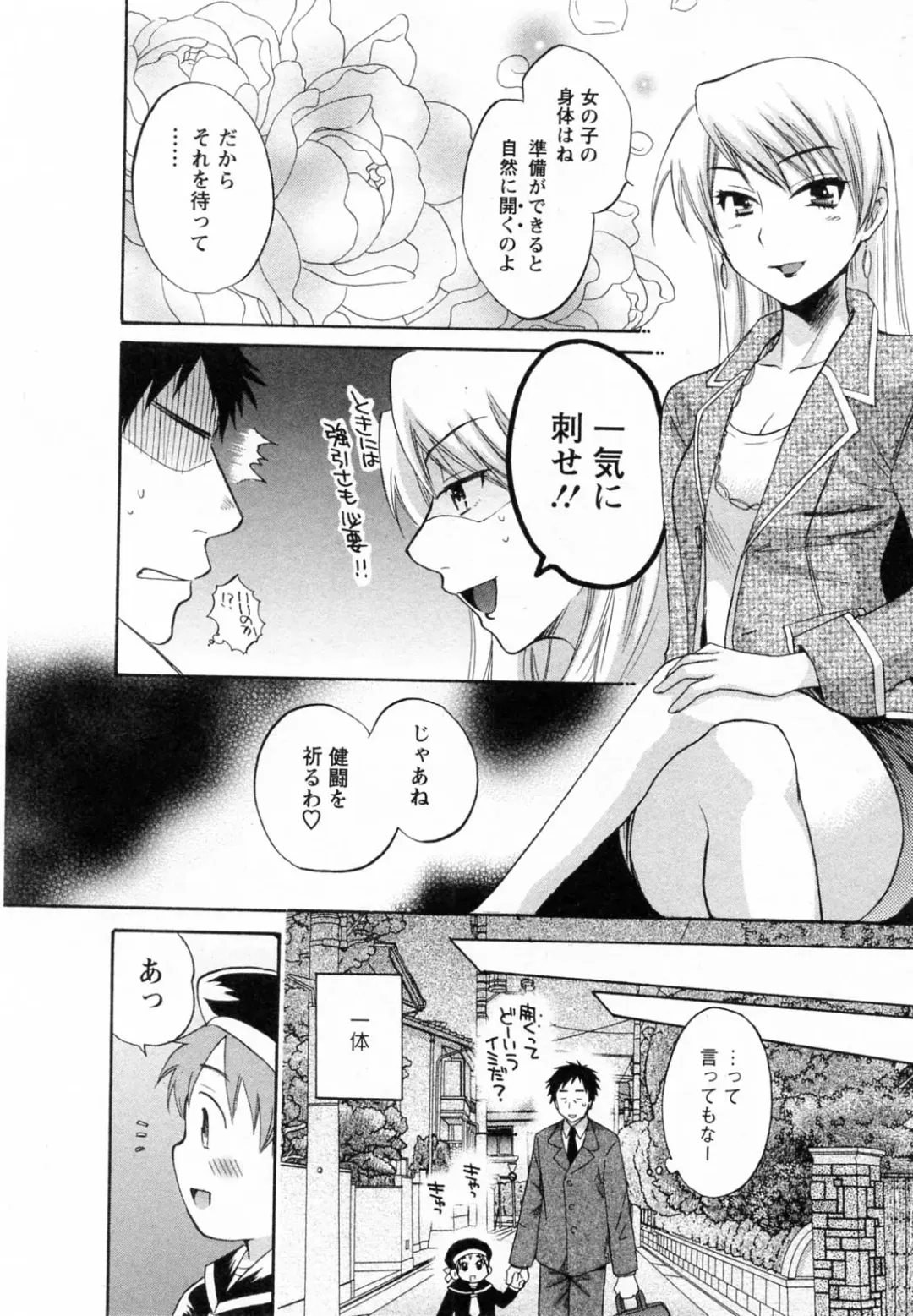 [Pon Takahanada] Tsubomi na Okusan Fhentai - Page 18