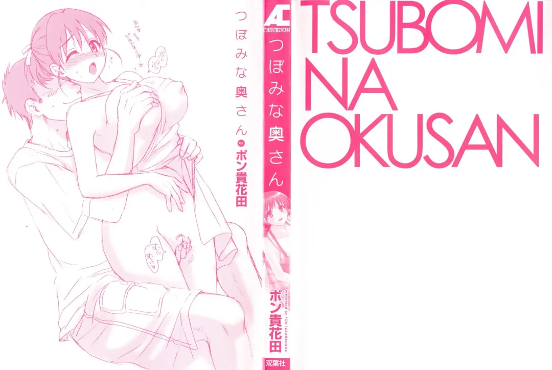 [Pon Takahanada] Tsubomi na Okusan Fhentai - Page 2