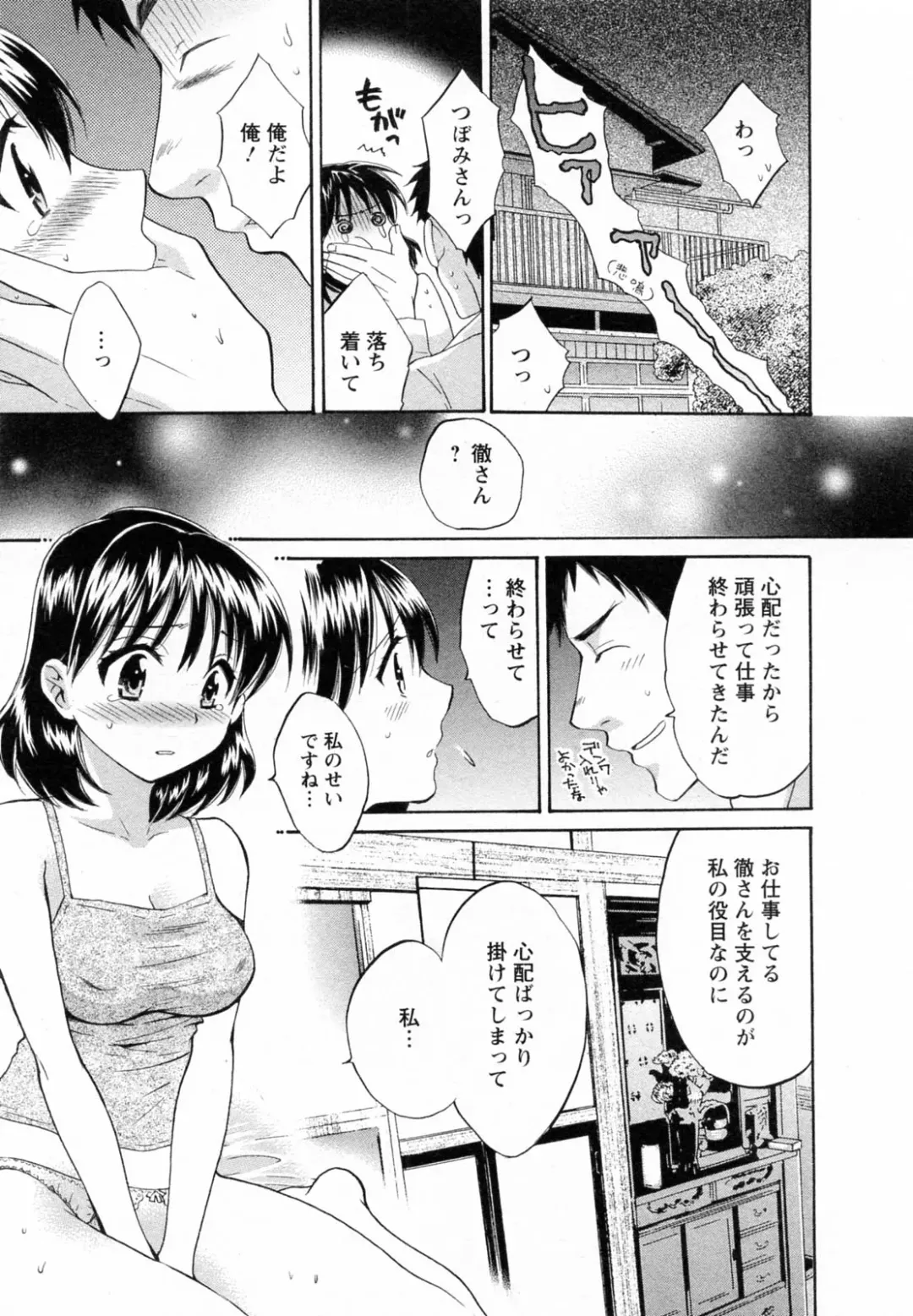 [Pon Takahanada] Tsubomi na Okusan Fhentai - Page 79