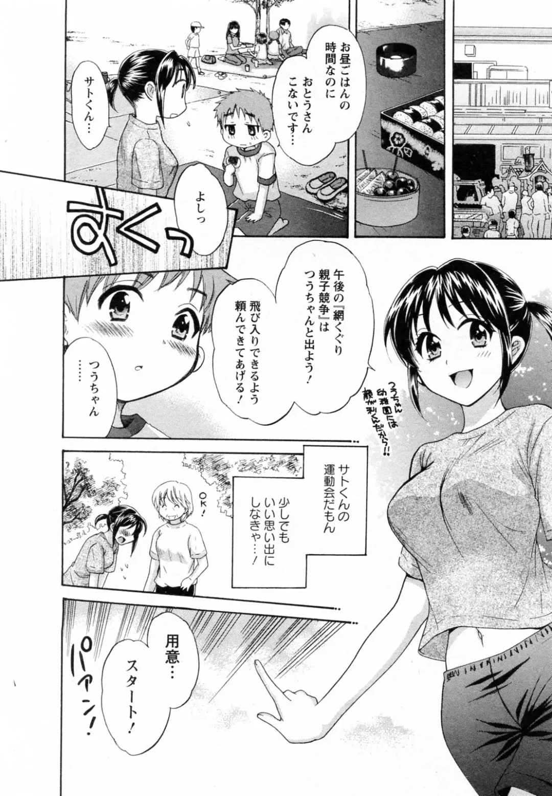 [Pon Takahanada] Tsubomi na Okusan Fhentai - Page 94