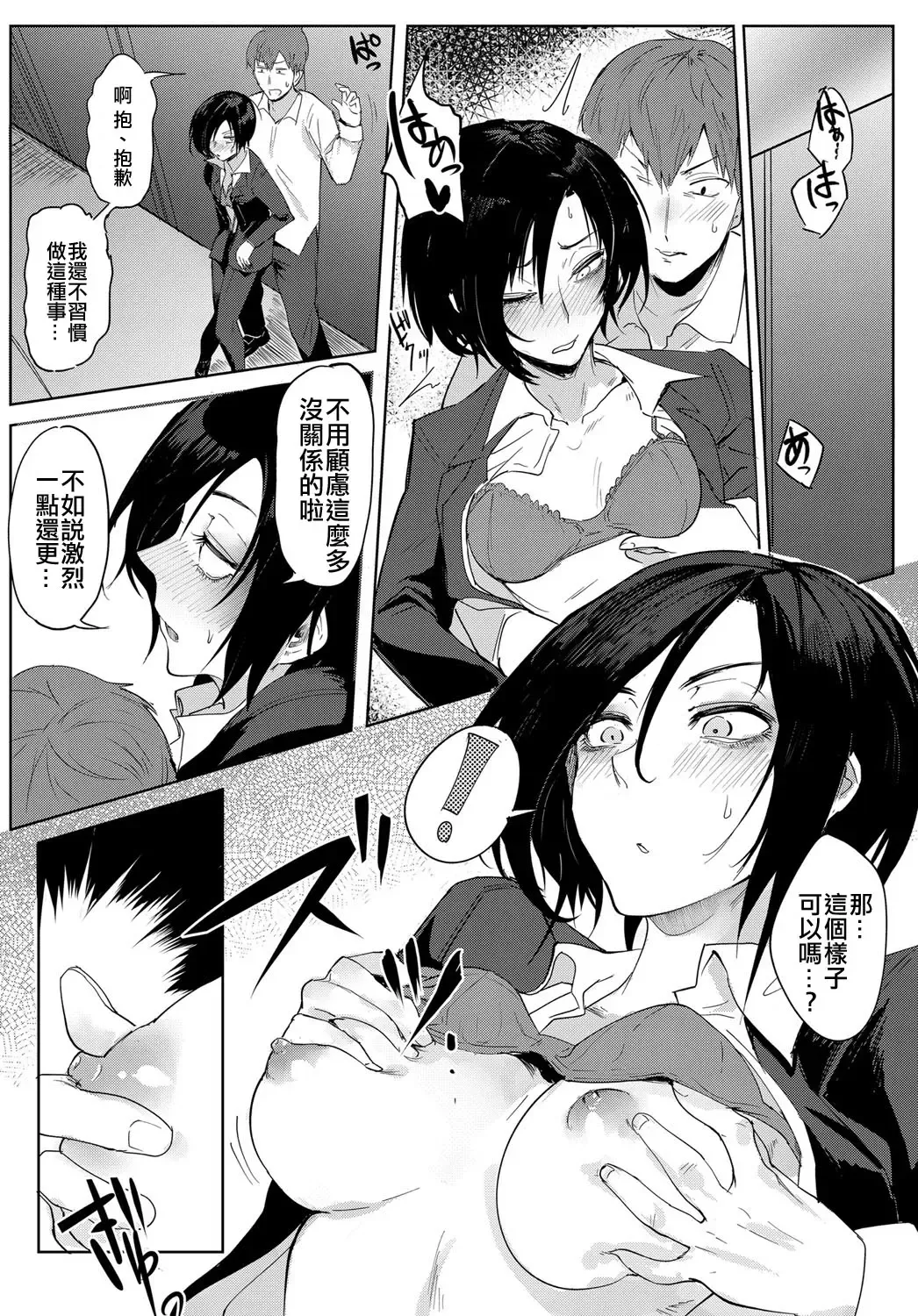 [Fushoku] Tsushin Kiyaku Fhentai - Page 11
