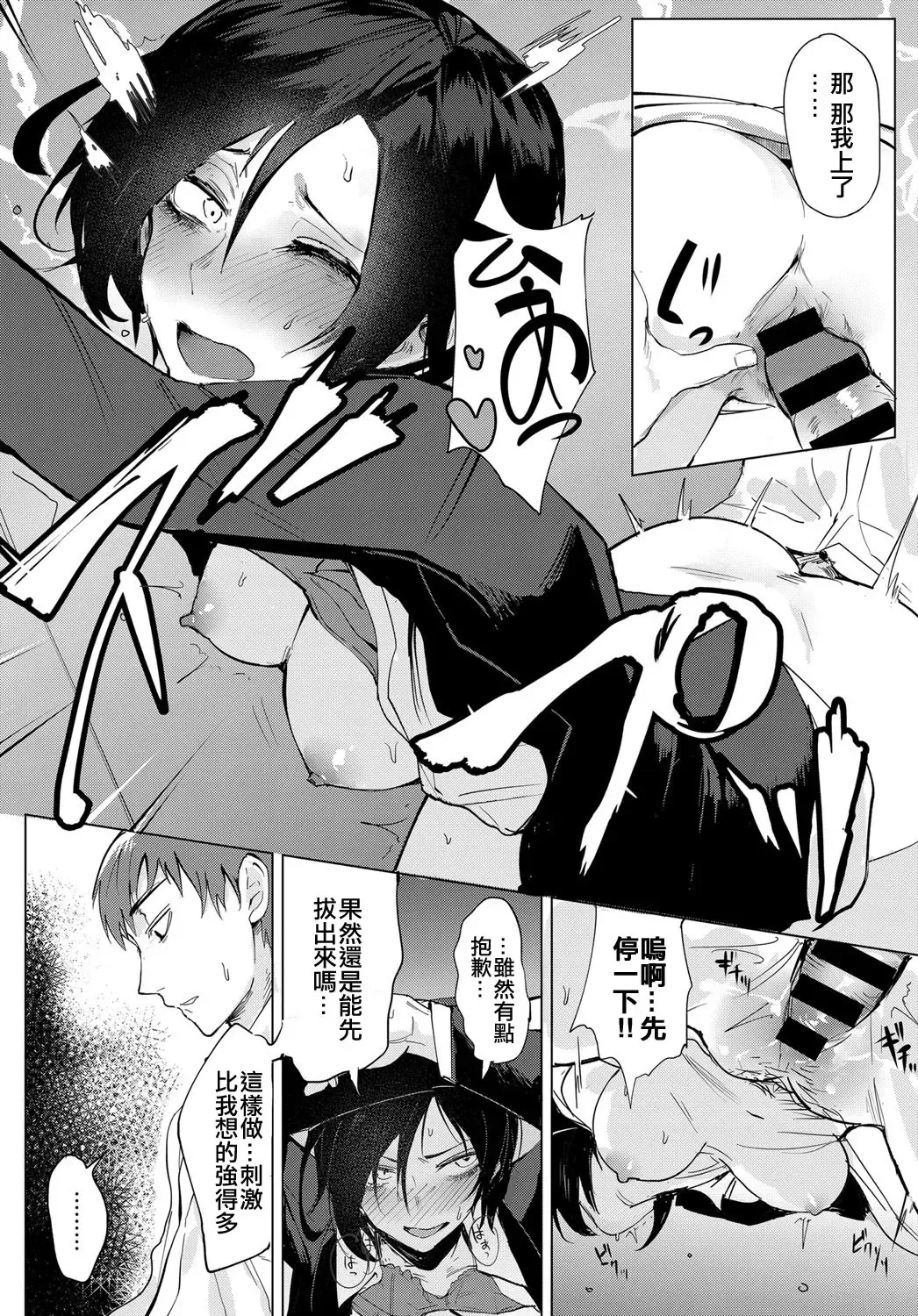 [Fushoku] Tsushin Kiyaku Fhentai - Page 14