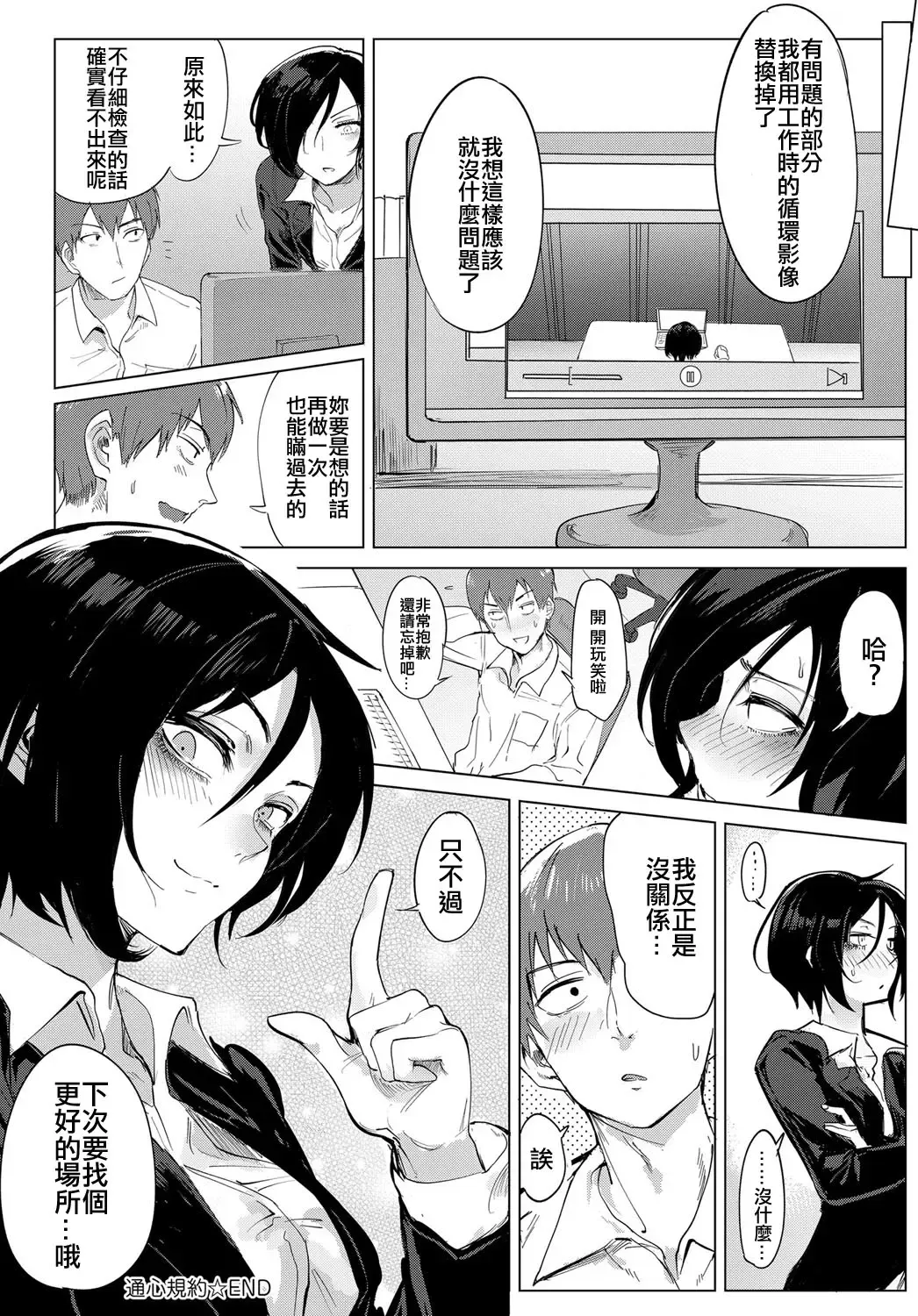 [Fushoku] Tsushin Kiyaku Fhentai - Page 20