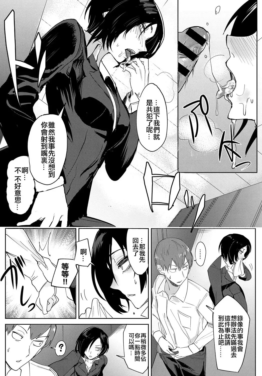 [Fushoku] Tsushin Kiyaku Fhentai - Page 9