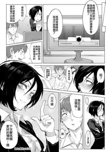 [Fushoku] Tsushin Kiyaku Fhentai - Page 20