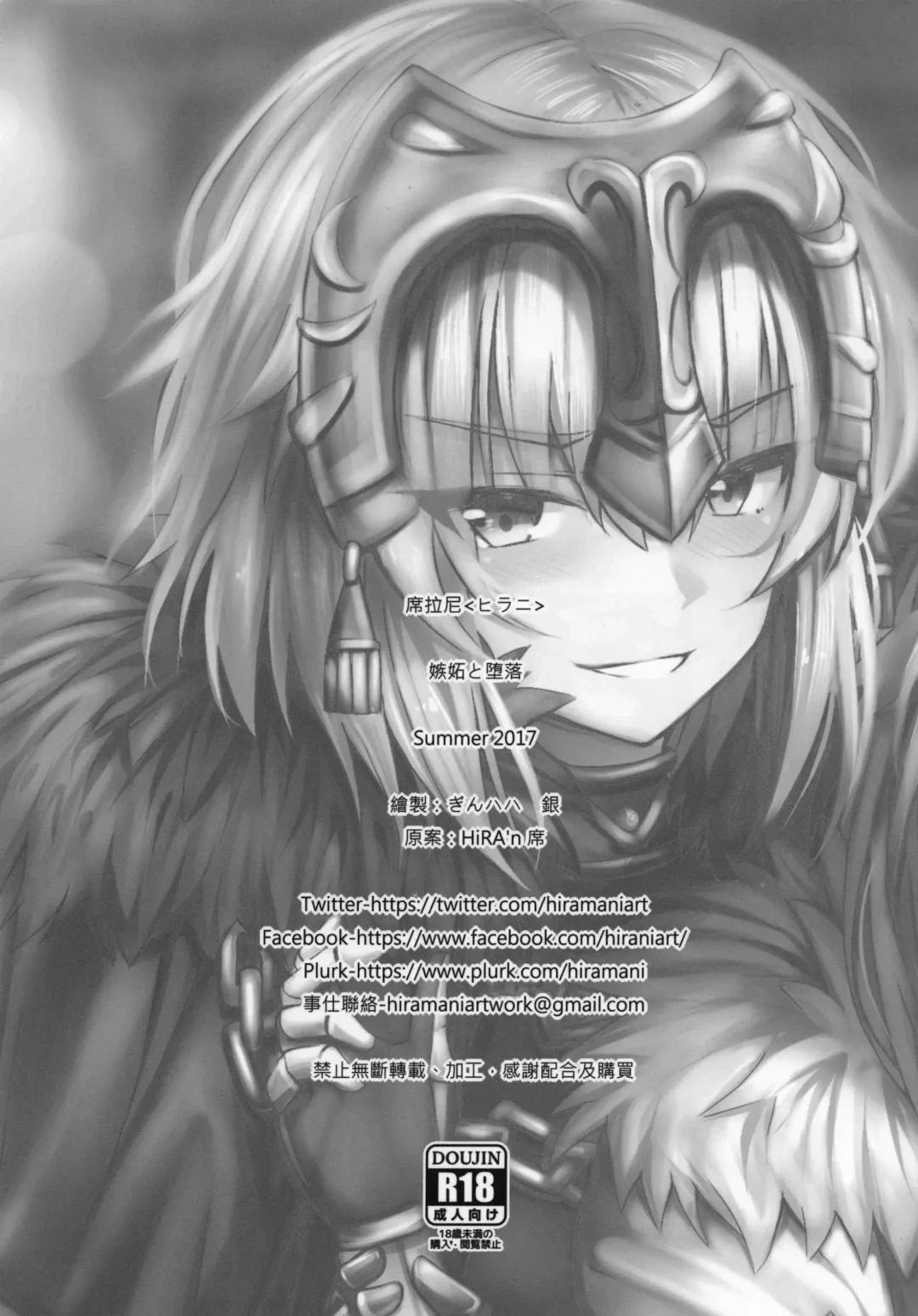 [Ginhaha] Shitto to Daraku Fhentai - Page 19