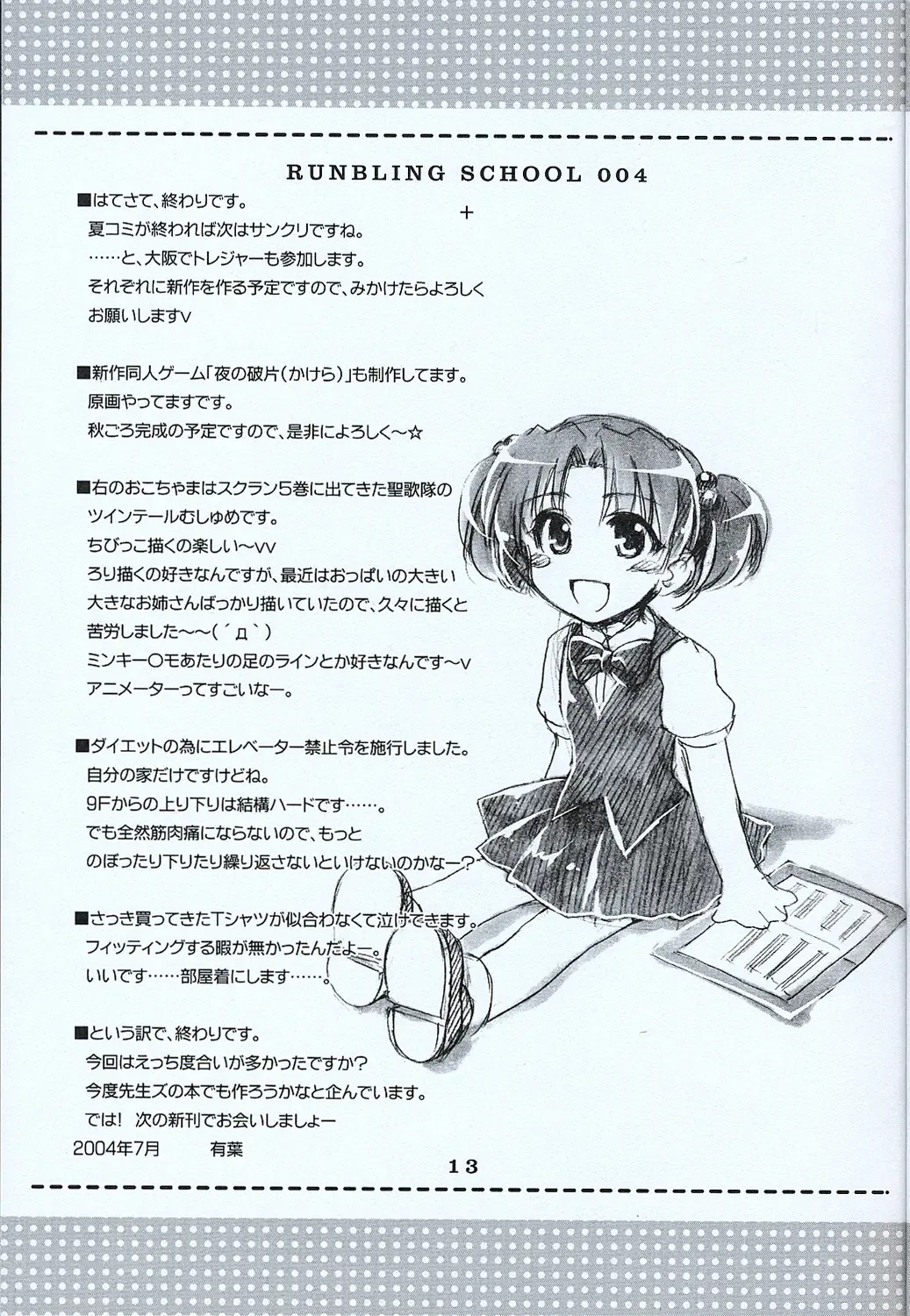 [Alpha] RUNBLING SCHOOL 004 Fhentai - Page 13