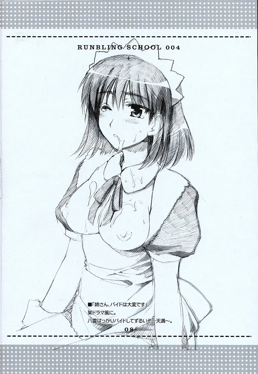 [Alpha] RUNBLING SCHOOL 004 Fhentai - Page 8