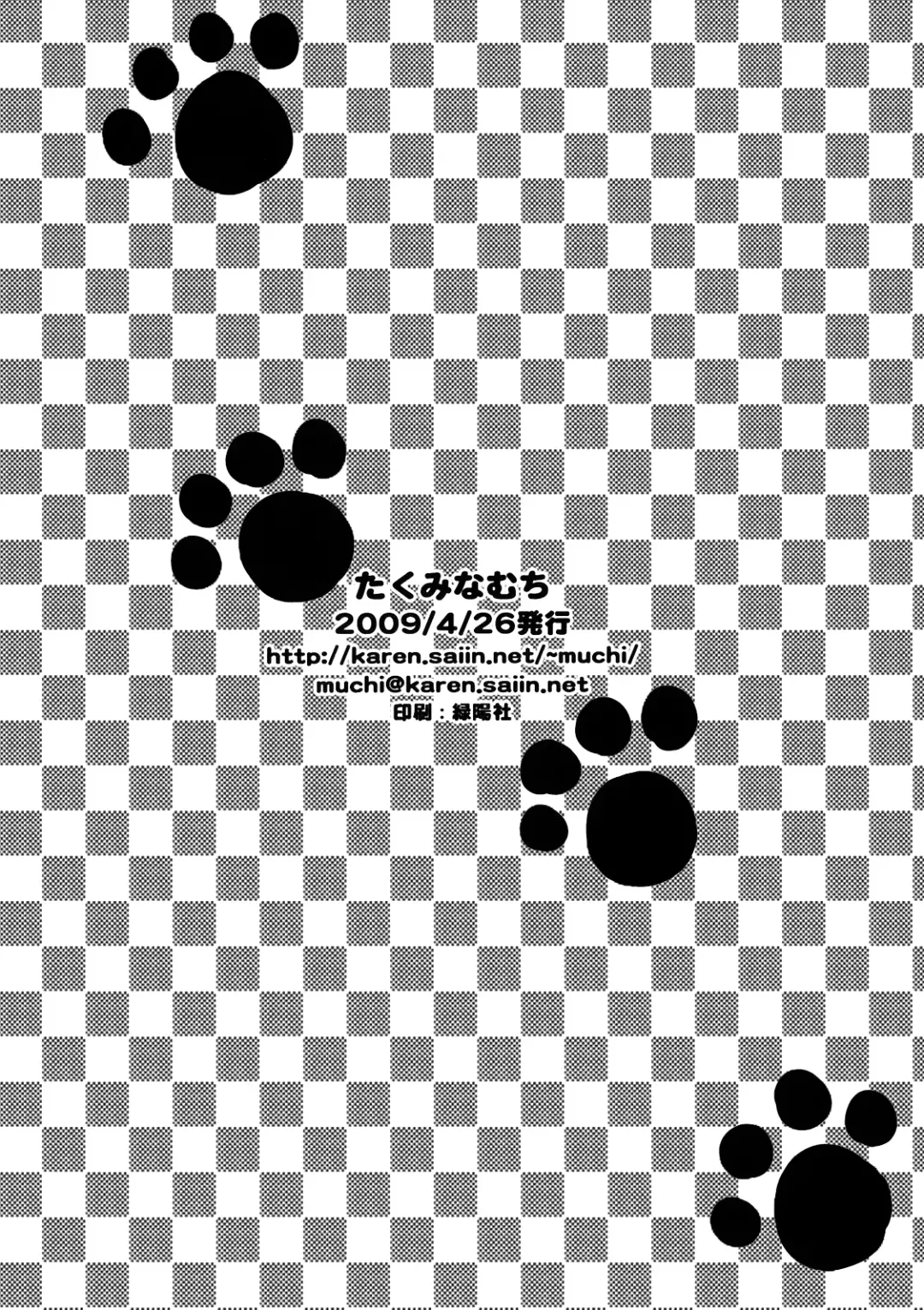 [Takumi Na Muchi] onayami Fhentai - Page 12