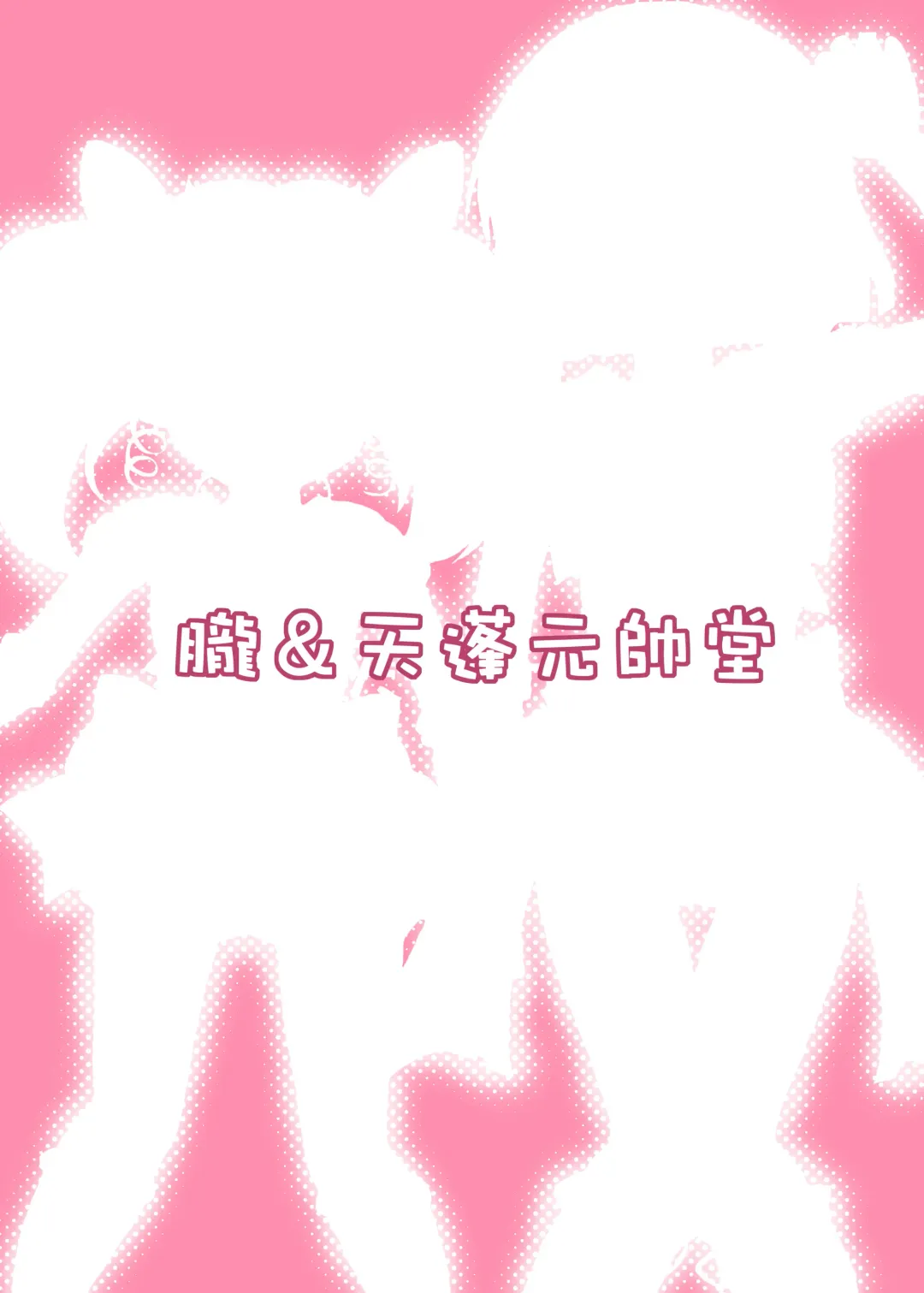 [Isao - Tempo Gensui] Milky Moon Fhentai - Page 18