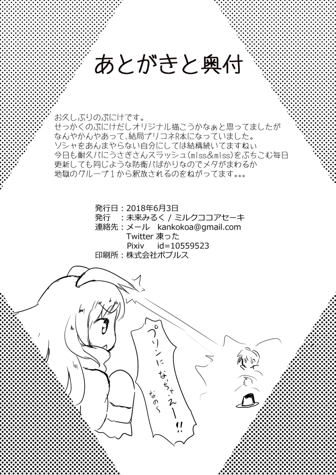 [Hina Miruku] Hatsujou Usagi-san Slash Fhentai - Page 13