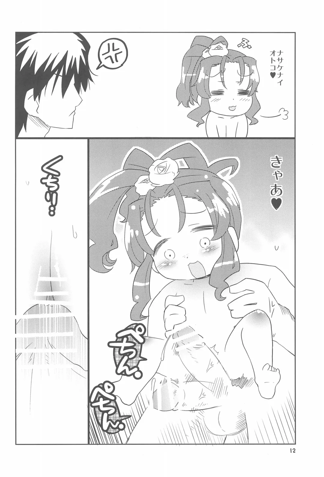 [Dangan] SPECTRUM Fhentai - Page 12