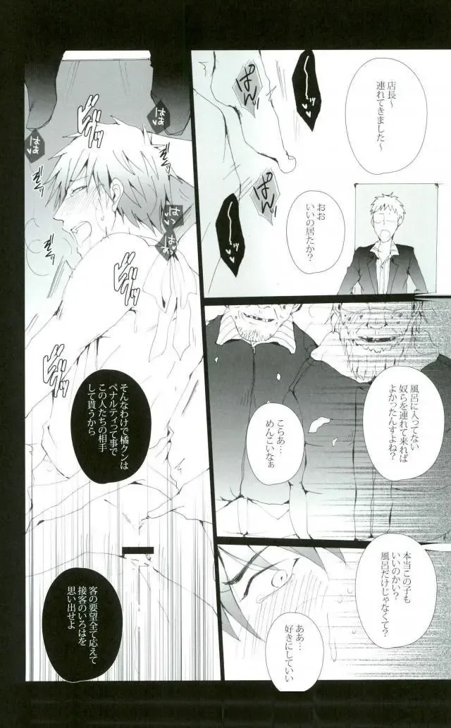 [Kan Da Chi] Tachibana Makoto wa Hentai Kaichou no Birthday Cake Fhentai - Page 13