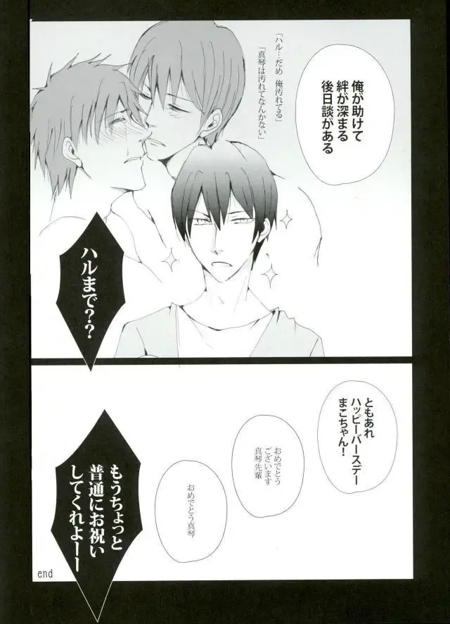 [Kan Da Chi] Tachibana Makoto wa Hentai Kaichou no Birthday Cake Fhentai - Page 20