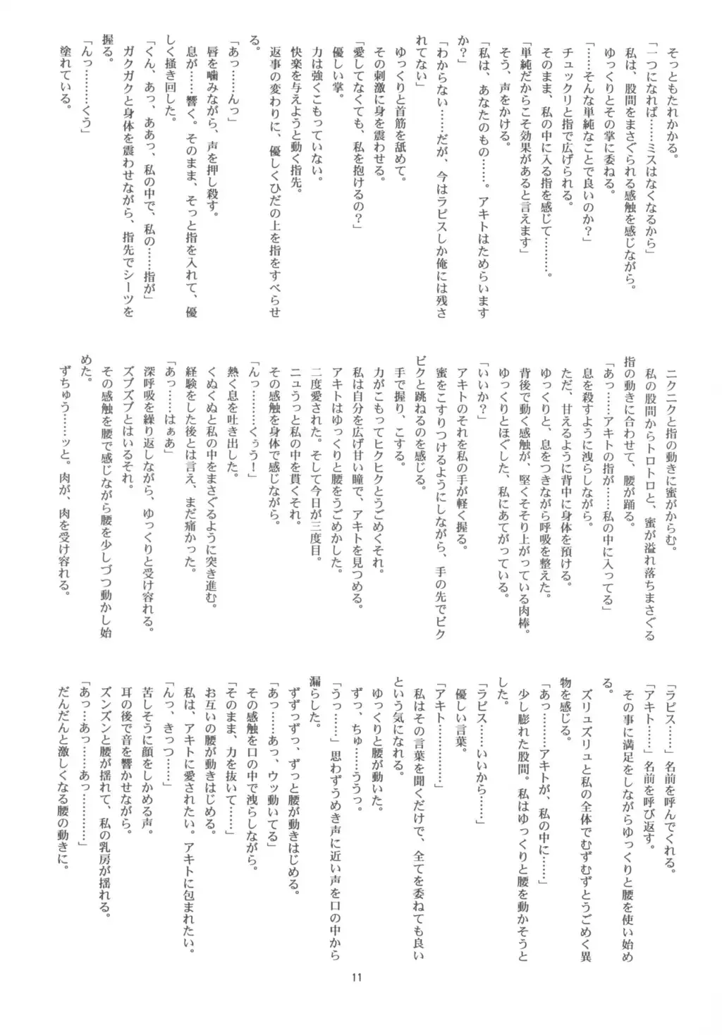 [Suzuki Amaharu] CRESCENDO VII Fhentai - Page 10