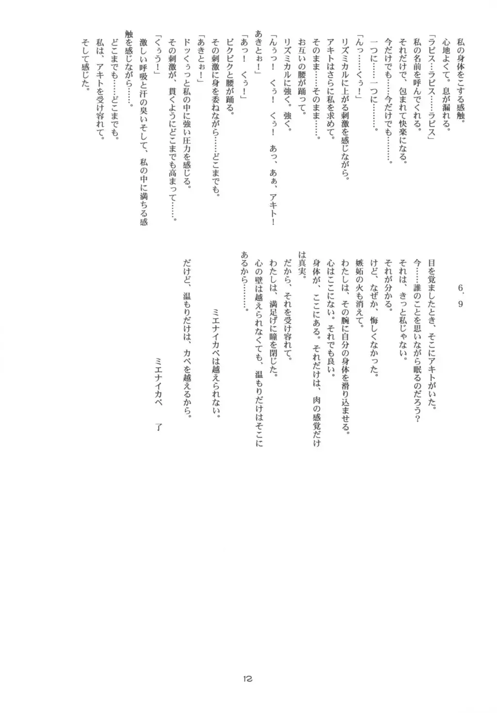 [Suzuki Amaharu] CRESCENDO VII Fhentai - Page 11