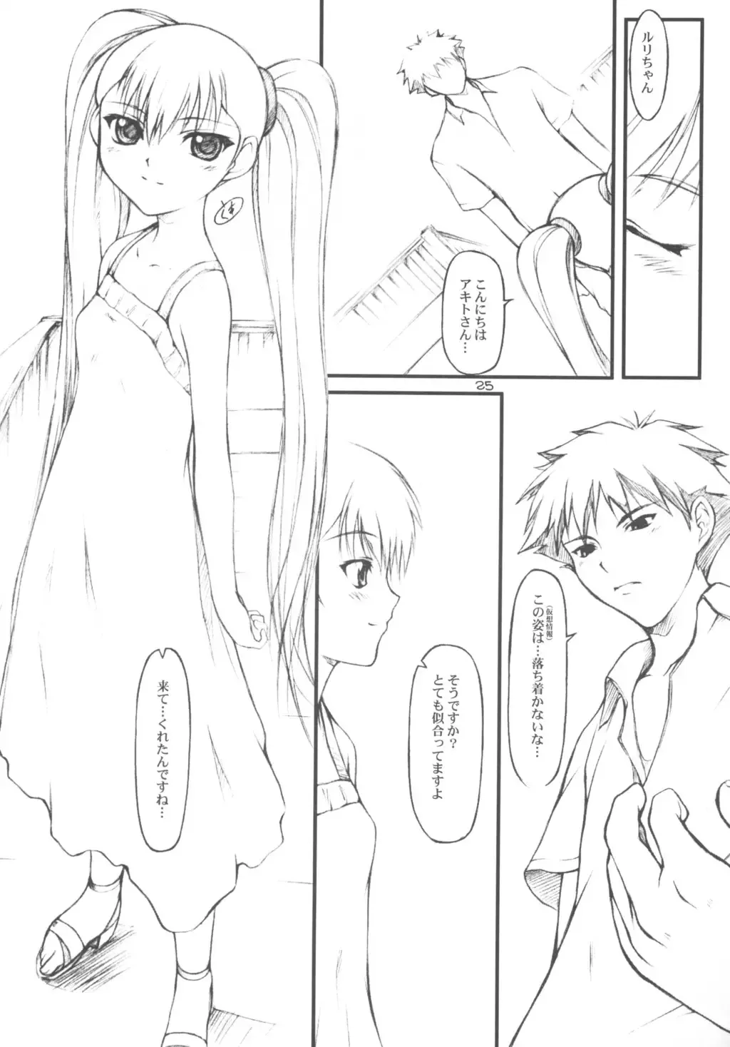 [Suzuki Amaharu] CRESCENDO VII Fhentai - Page 24